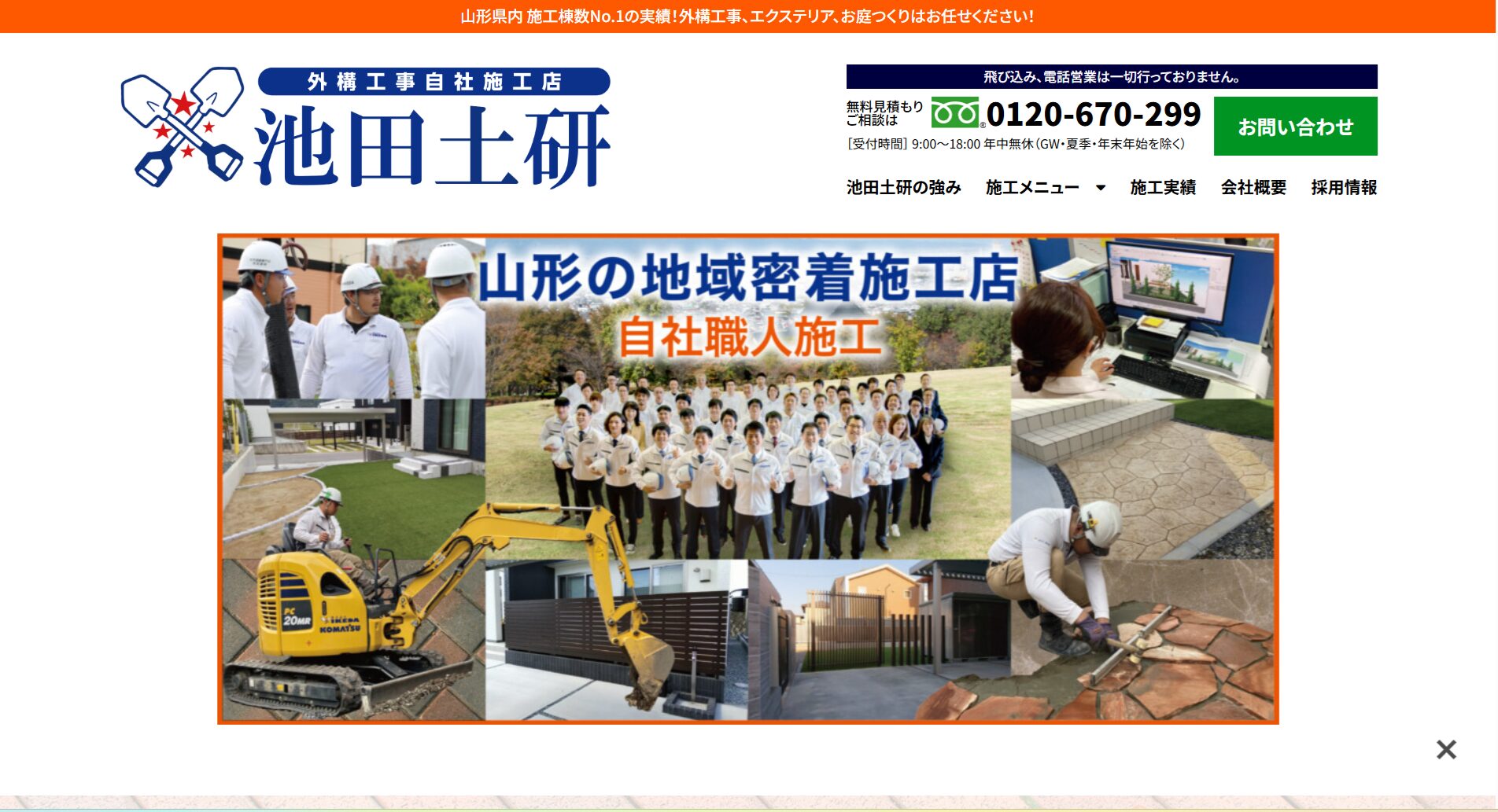 山形市で評判のおすすめ外構業者ランキング 第3位 池田土研