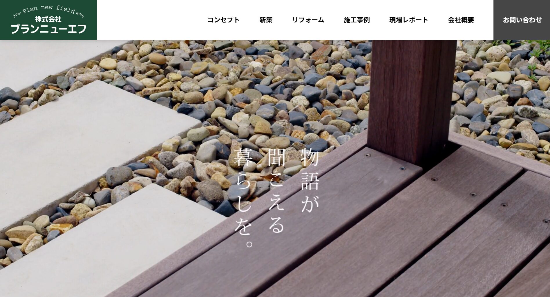 山形市で評判のおすすめ外構業者ランキング第7位 株式会社プランニューエフ 山形office