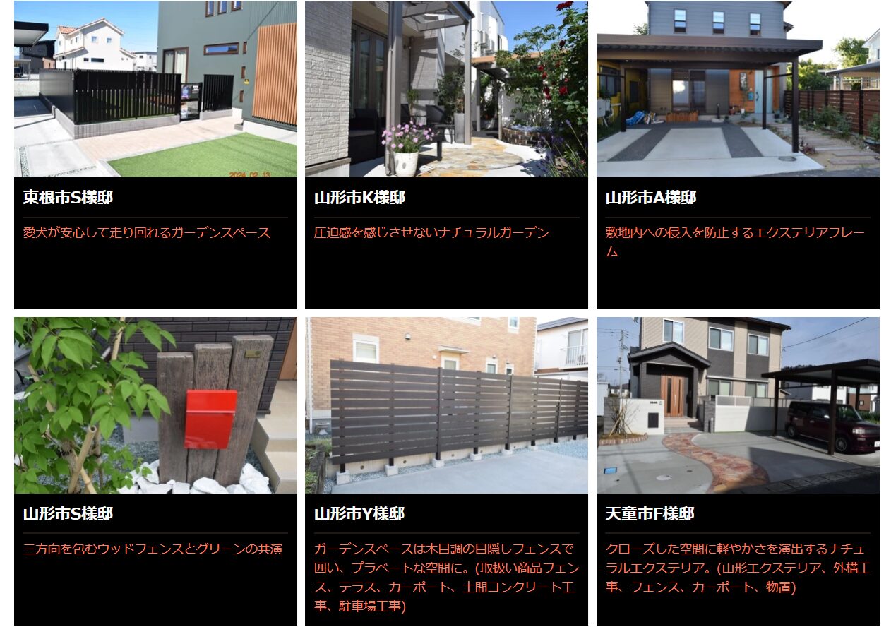 村上エクステリアの情報まとめ