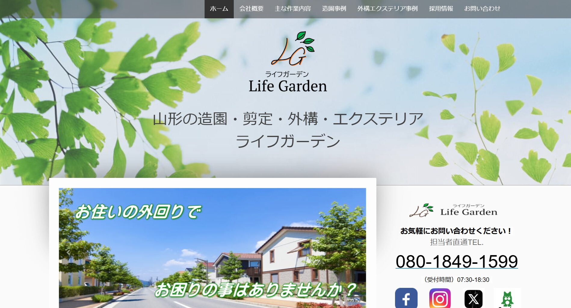 山形市で評判のおすすめ外構業者ランキング 第10位 Life Garden（ライフガーデン）