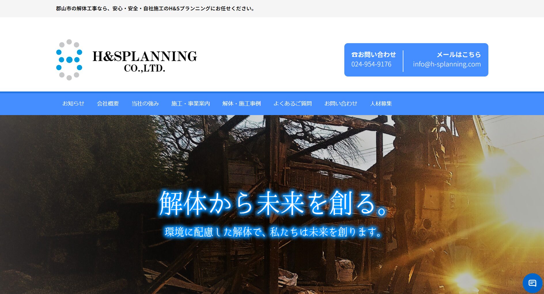 郡山市で評判のおすすめ外構業者ランキング第7位 株式会社 H&Sプランニング