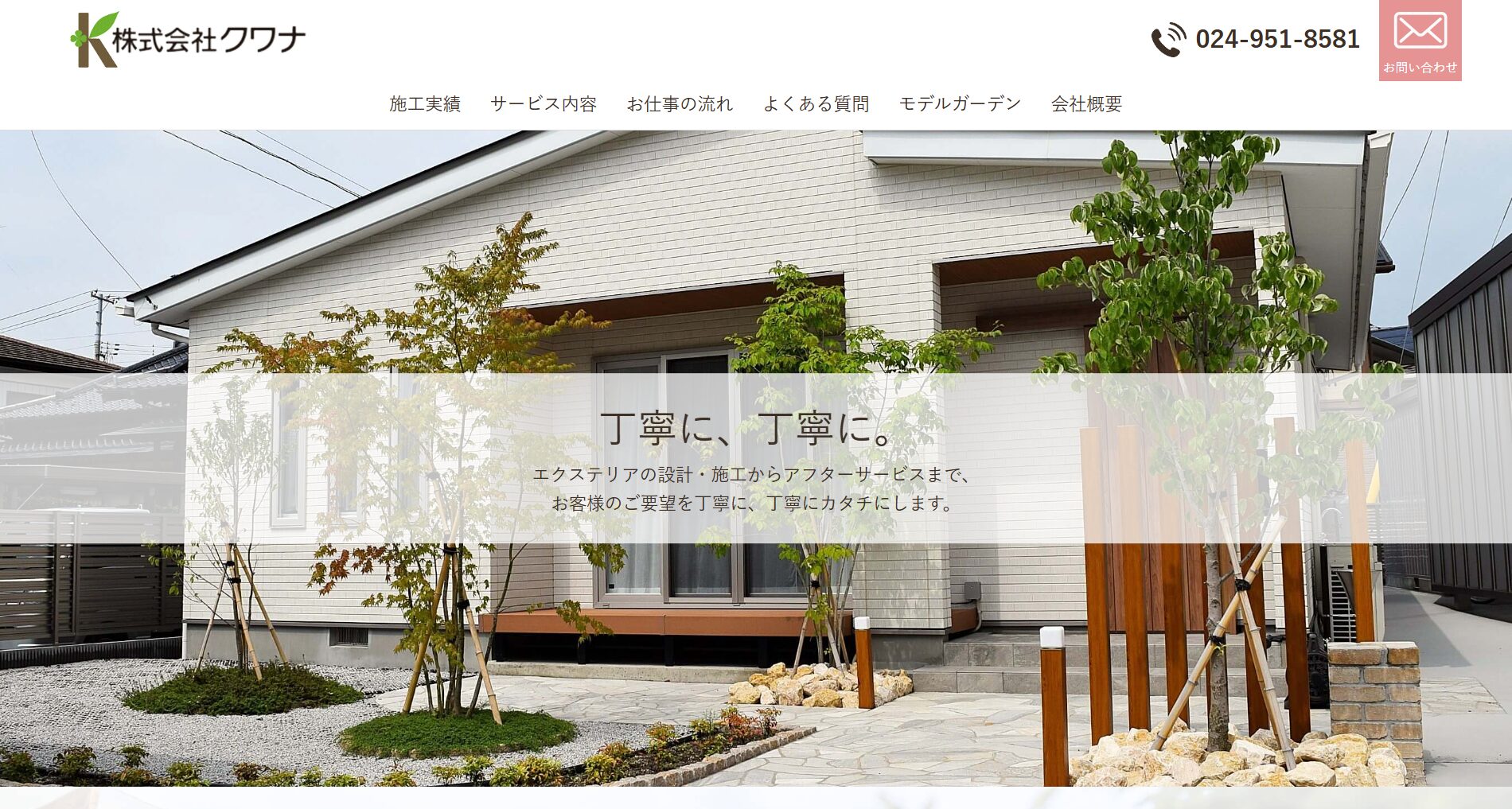 郡山市で評判のおすすめ外構業者ランキング 第8位 株式会社 桑名