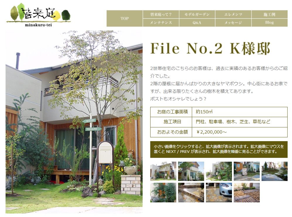 皆来庭（みなくるてい）の情報まとめ
