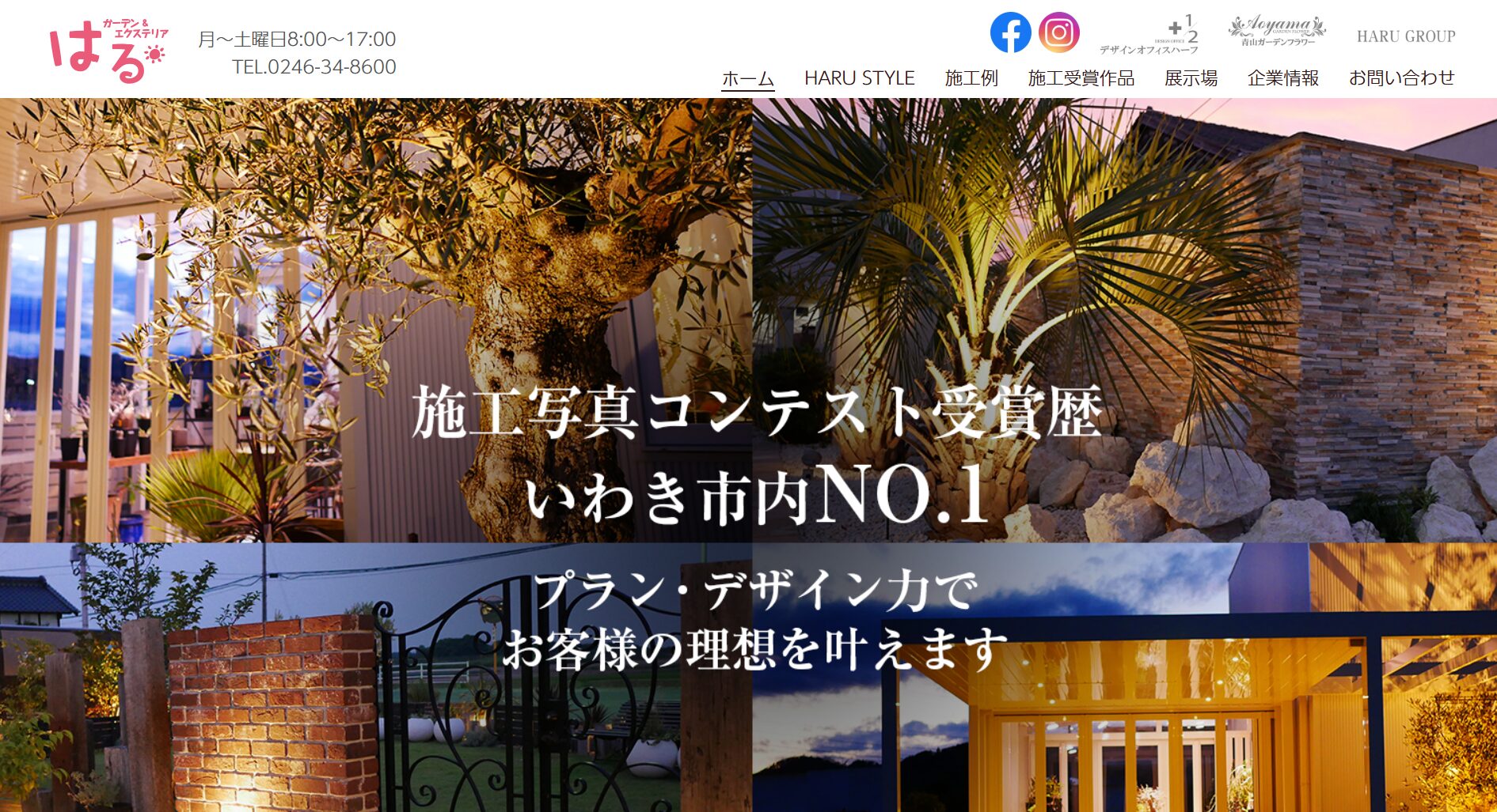 いわき市で評判のおすすめ外構業者ランキング 第3位 はる