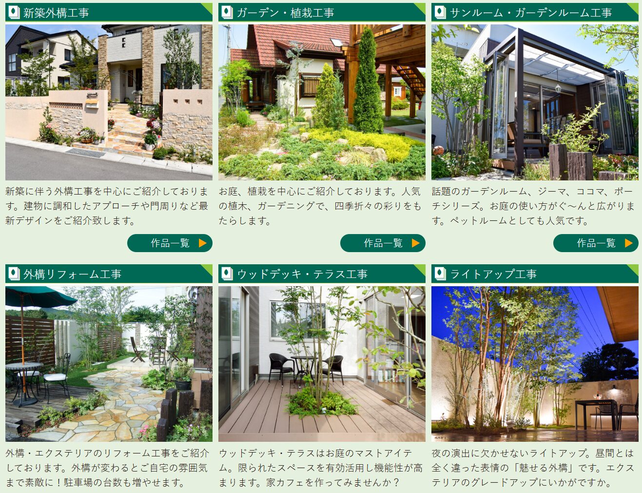 株式会社 マツザキガーデンの情報まとめ
