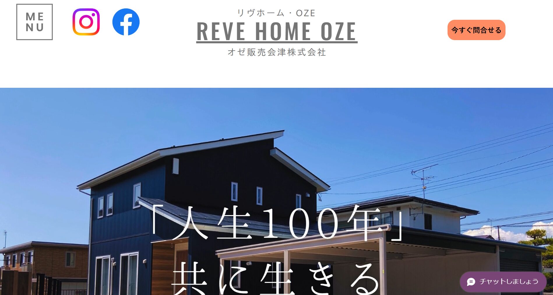 会津若松市で評判のおすすめ外構業者ランキング 第9位 リヴホーム・OZE（オゼ販売会津株式会社）