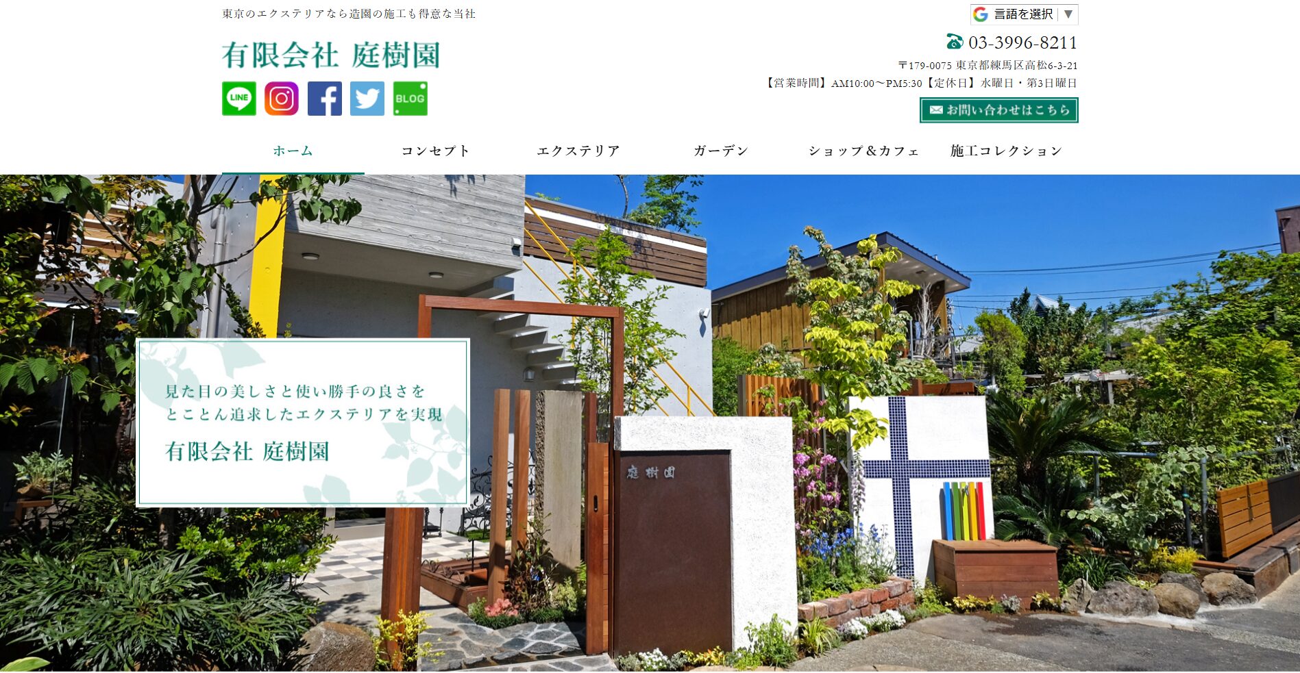 練馬区で評判のおすすめ外構業者ランキング 第8位 有限会社 庭樹園