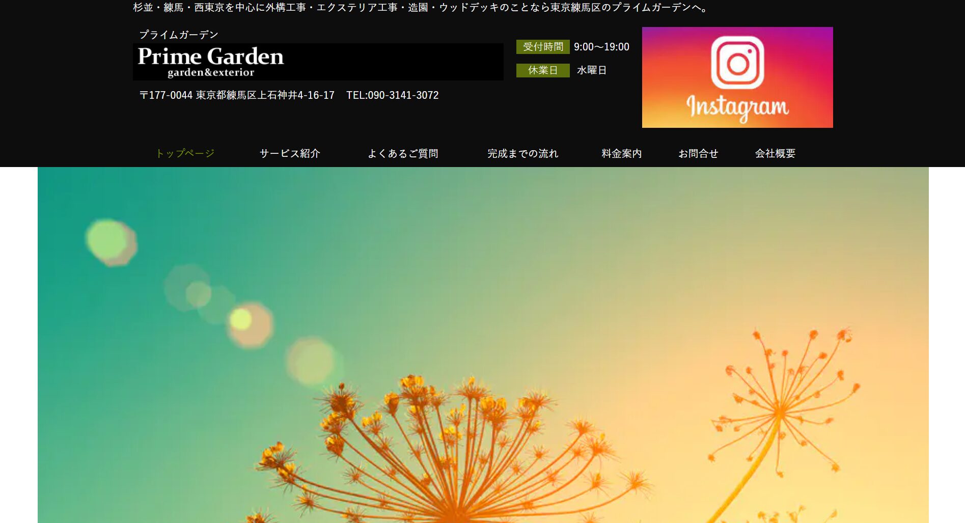 練馬区で評判のおすすめ外構業者ランキング 第10位 Prime Garden（プライムガーデン）