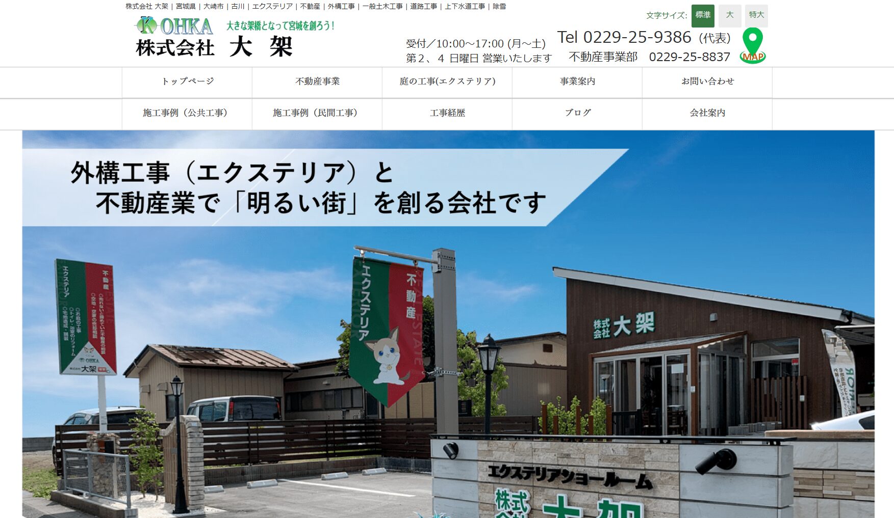 大崎市で評判のおすすめ外構業者ランキング 第3位 株式会社 大架