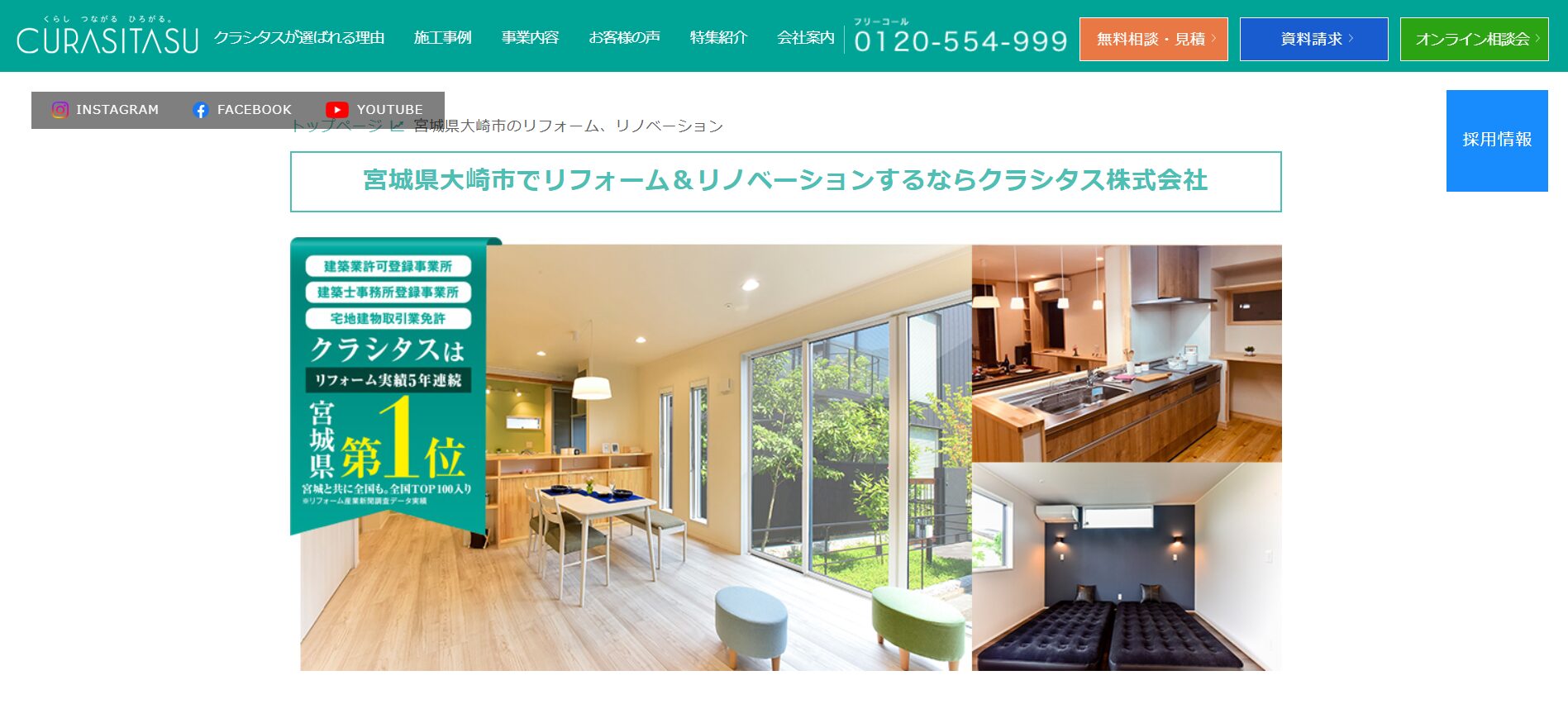 大崎市で評判のおすすめ外構業者ランキング 第6位 クラシタス株式会社 大崎支店