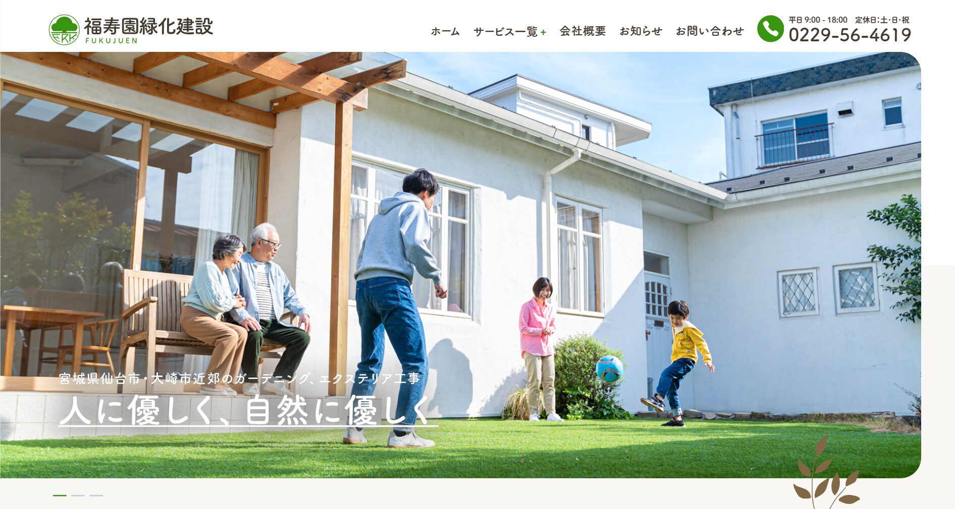 大崎市で評判のおすすめ外構業者ランキング 第10位 株式会社 福寿園緑化建設