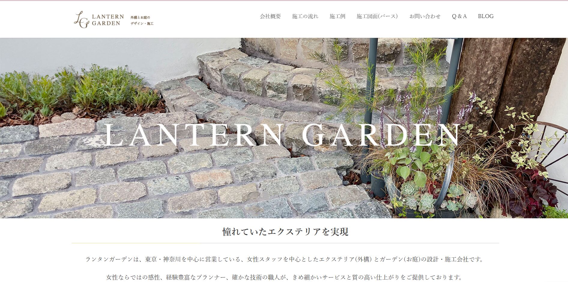 町田市で評判のおすすめ外構業者ランキング第7位 Lantern Garden（ランタンガーデン）