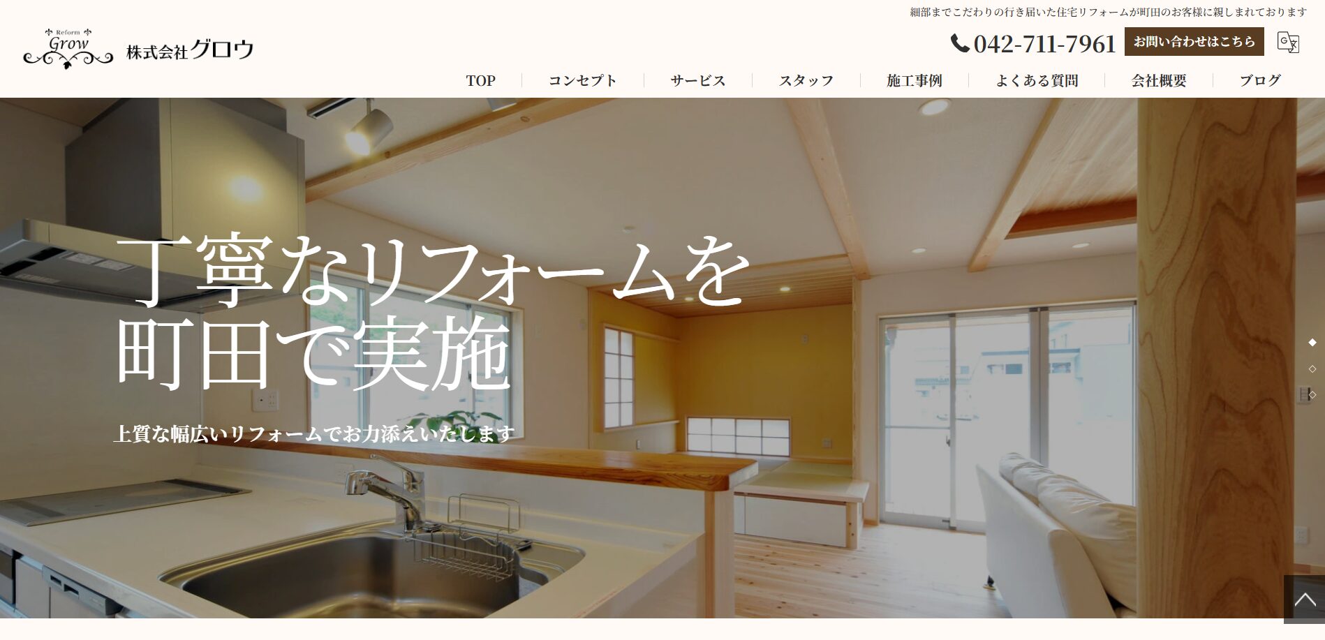 町田市で評判のおすすめ外構業者ランキング 第9位 株式会社Grow（グロウ）