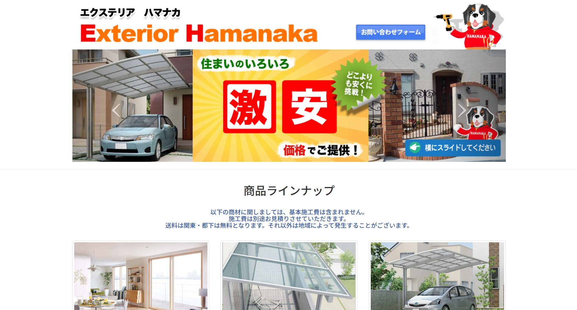 町田市で評判のおすすめ外構業者ランキング 第10位 エクステリア ハマナカ