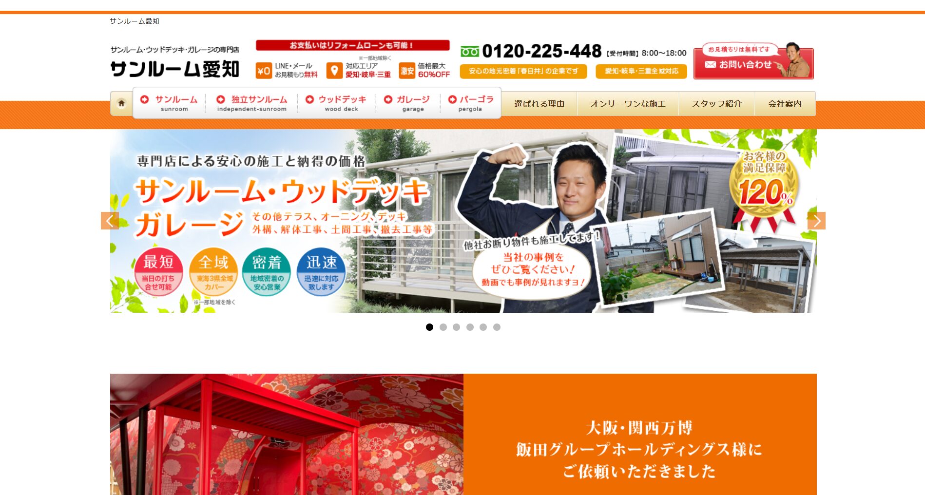 春日井市で評判のおすすめ外構業者ランキング 第3位 サンルーム愛知