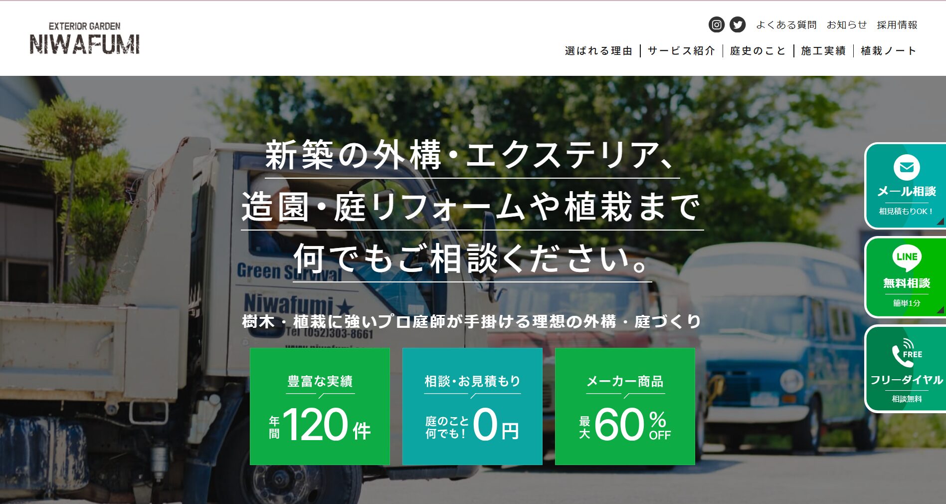 春日井市で評判のおすすめ外構業者ランキング 第10位 株式会社 庭史（にわふみ）