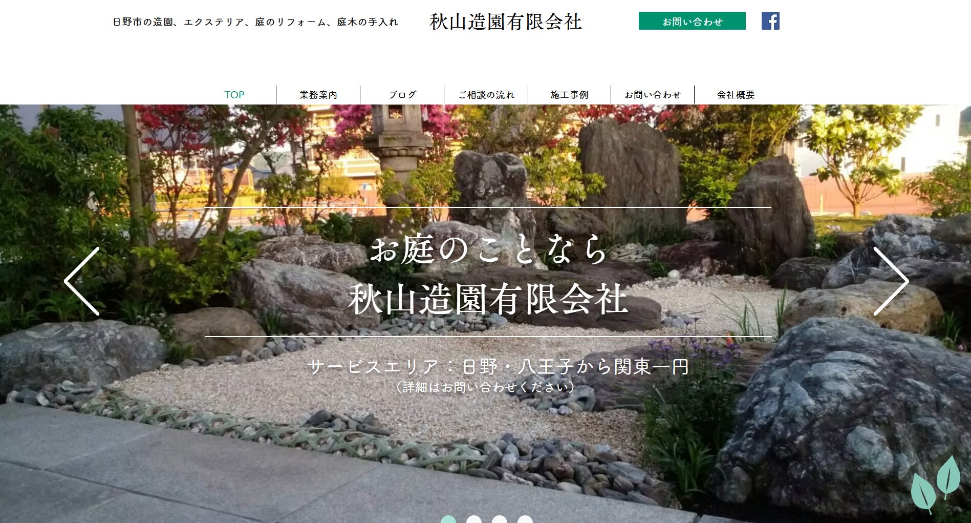 日野市で評判のおすすめ外構業者ランキング 第4位 秋山造園有限会社