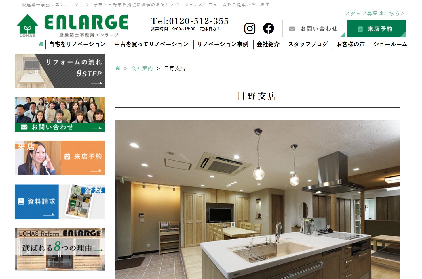 日野市で評判のおすすめ外構業者ランキング 第5位 エンラージ 日野支店
