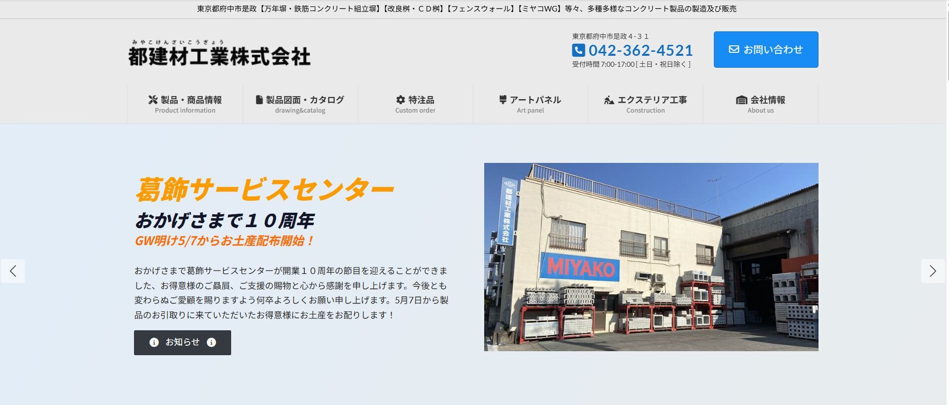 府中市で評判のおすすめ外構業者ランキング 第5位 都建材工業株式会社