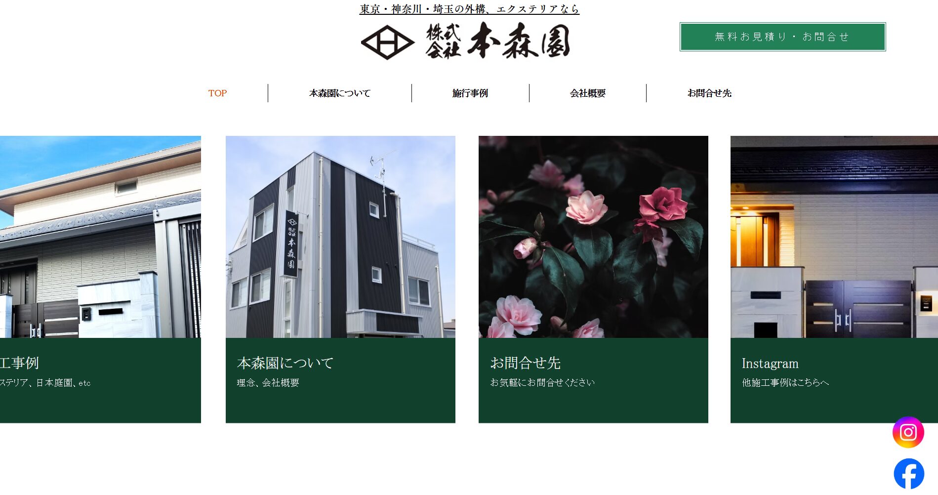 府中市で評判のおすすめ外構業者ランキング 第6位 株式会社 本森園