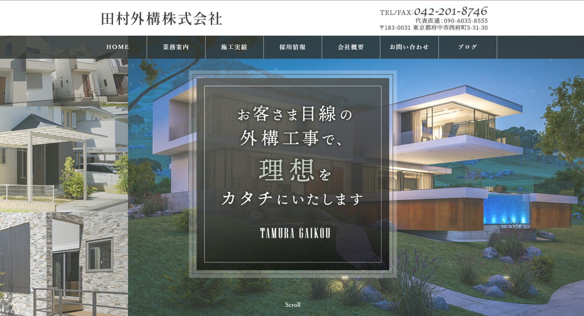府中市で評判のおすすめ外構業者ランキング 第10位 田村外構株式会社