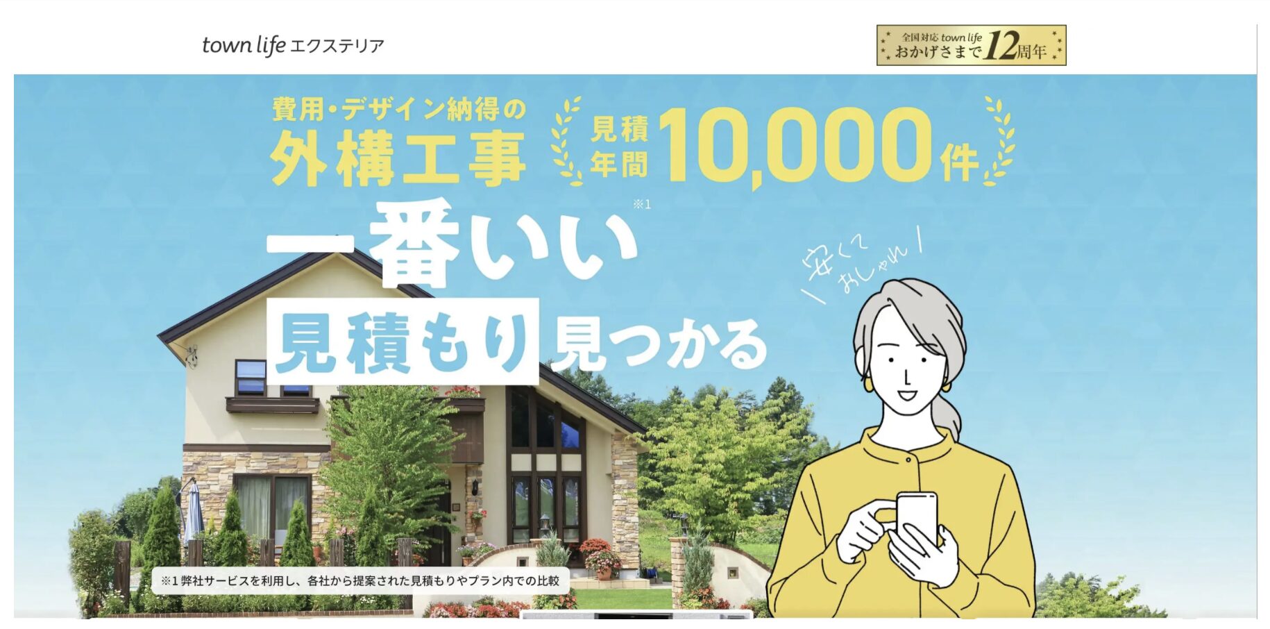 タウンライフリ フォーム 外構特集