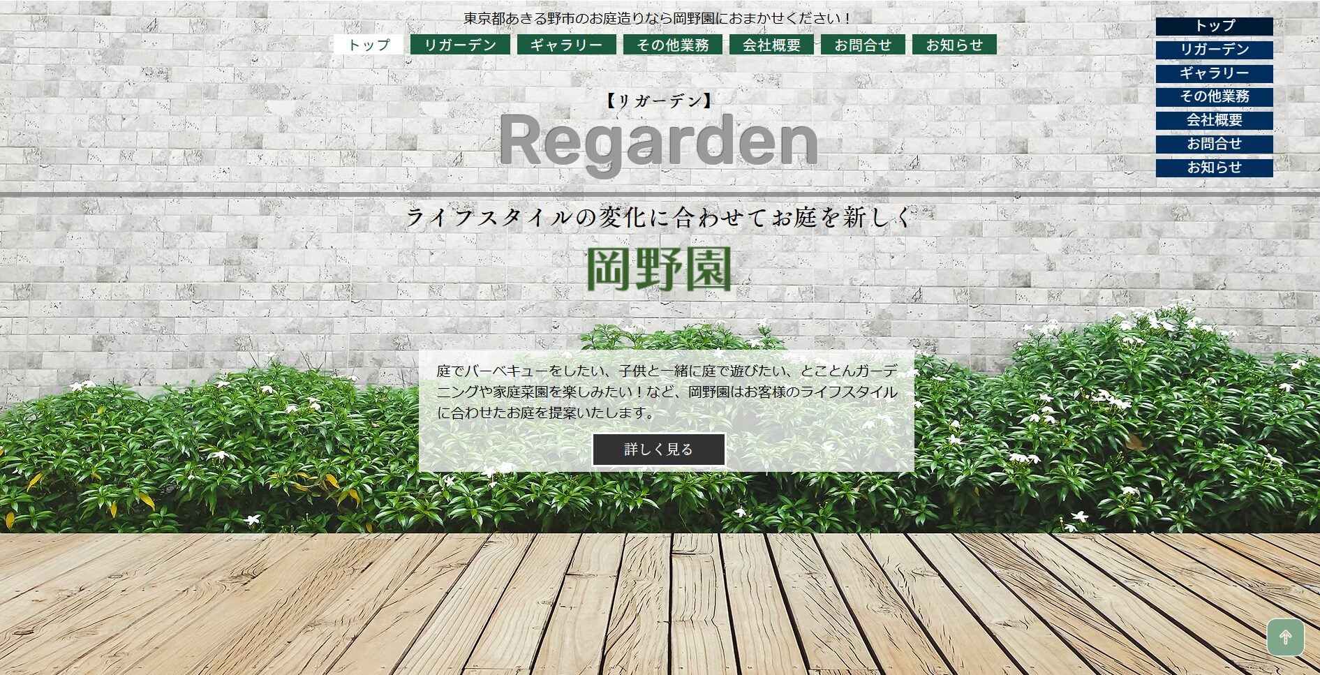 あきる野市で評判のおすすめ外構業者ランキング 第6位 岡野園