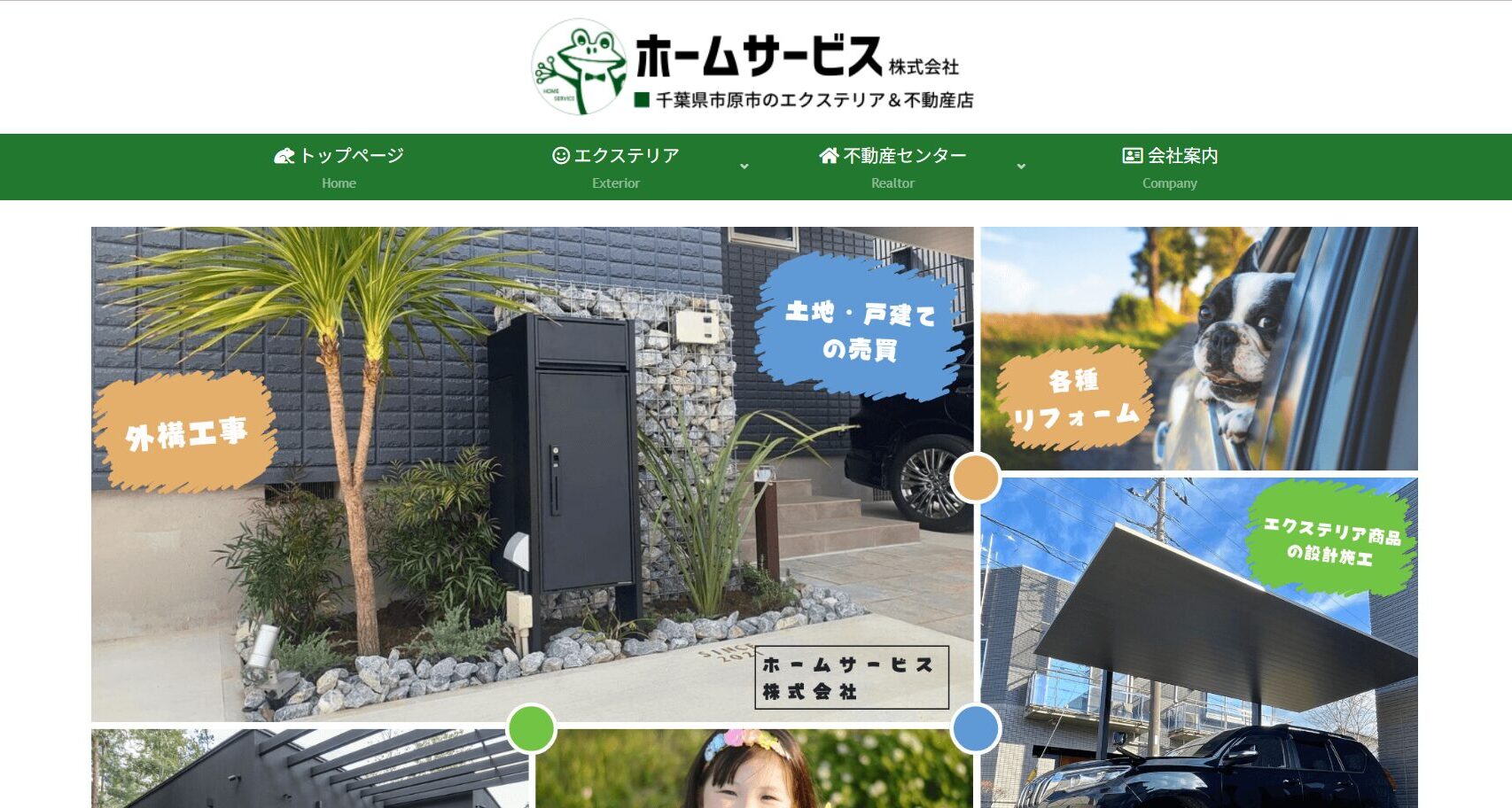 千葉県で評判のおすすめ外構業者ランキング 第20位 ホームサービス株式会社