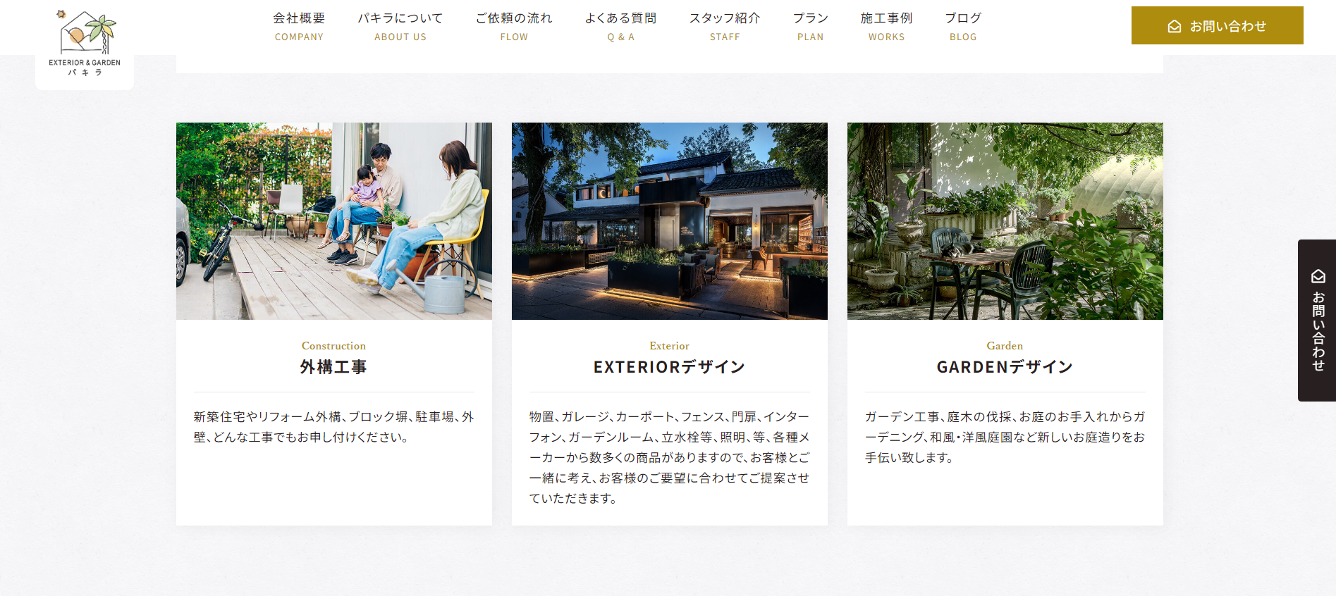 千葉県で評判のおすすめ外構業者ランキング 第10位 エクステリア＆ガーデン パキラ