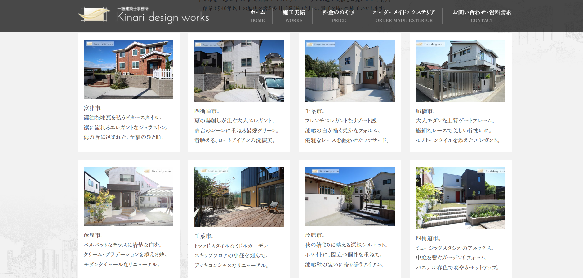千葉県で評判のおすすめ外構業者ランキング 第9位 キナリデザイン