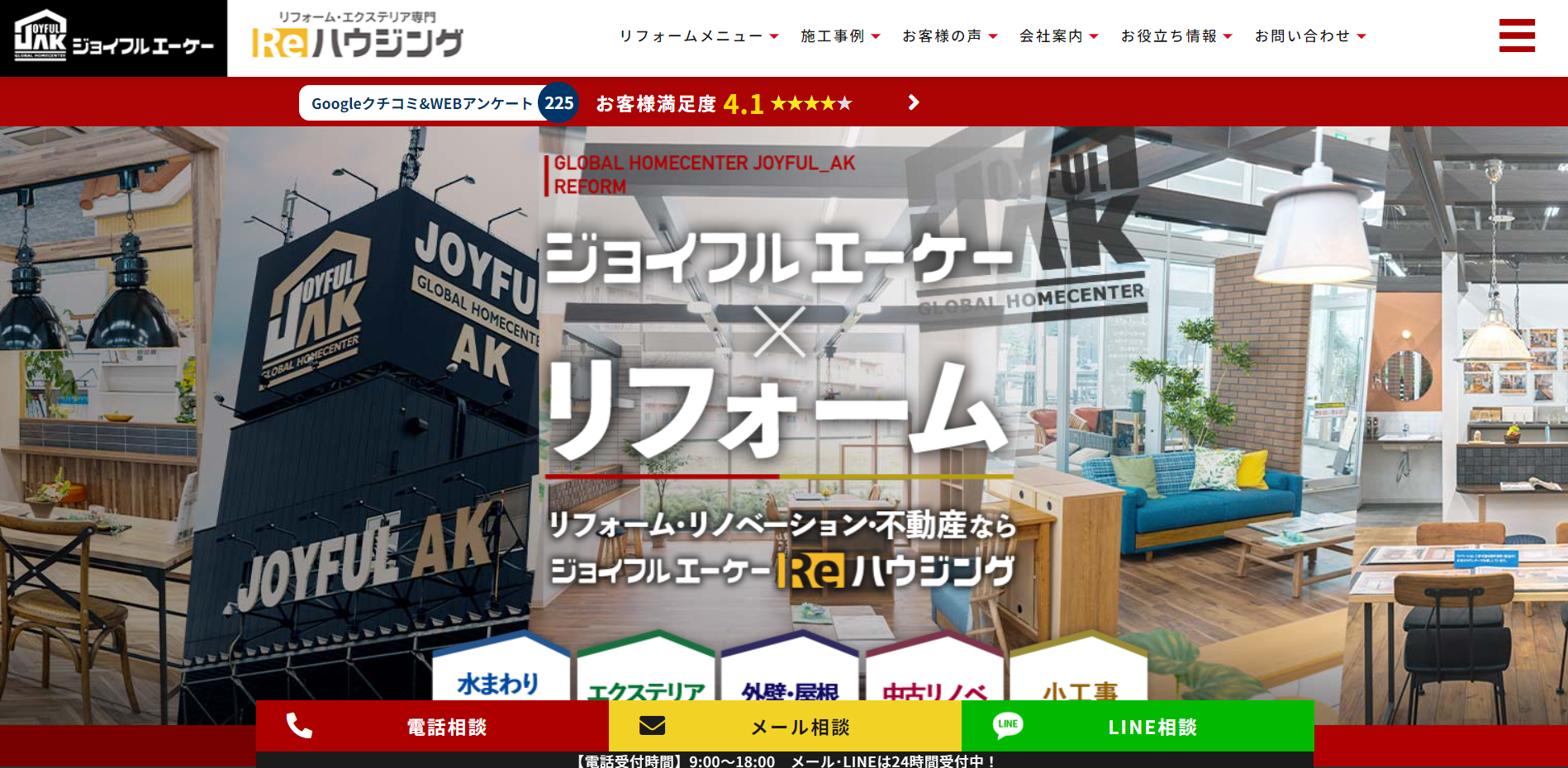札幌で評判のおすすめ外構業者ランキング 第5位 ジョイフルエーケー屯田店リフォームエクステリアセンター