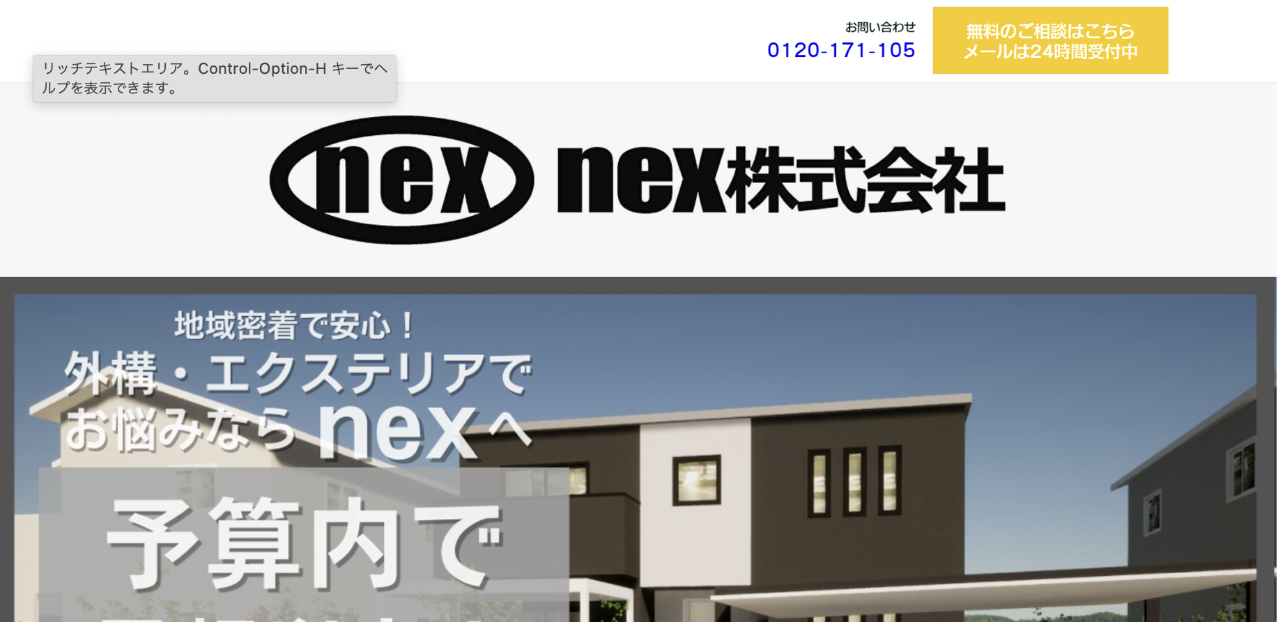 宮城県で評判のおすすめ外構業者ランキング 第10位 nex株式会社
