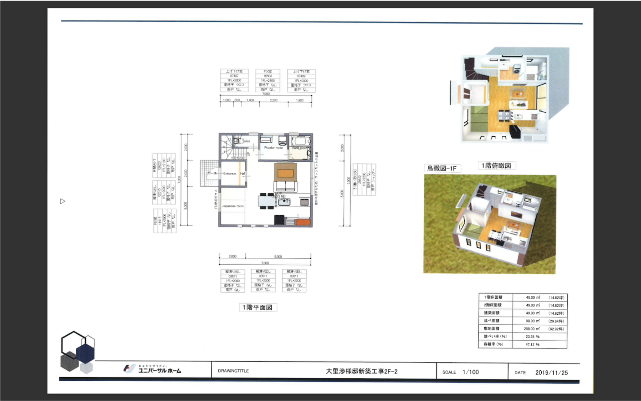 ユニバーサルホームにもらった2階建ての間取り図