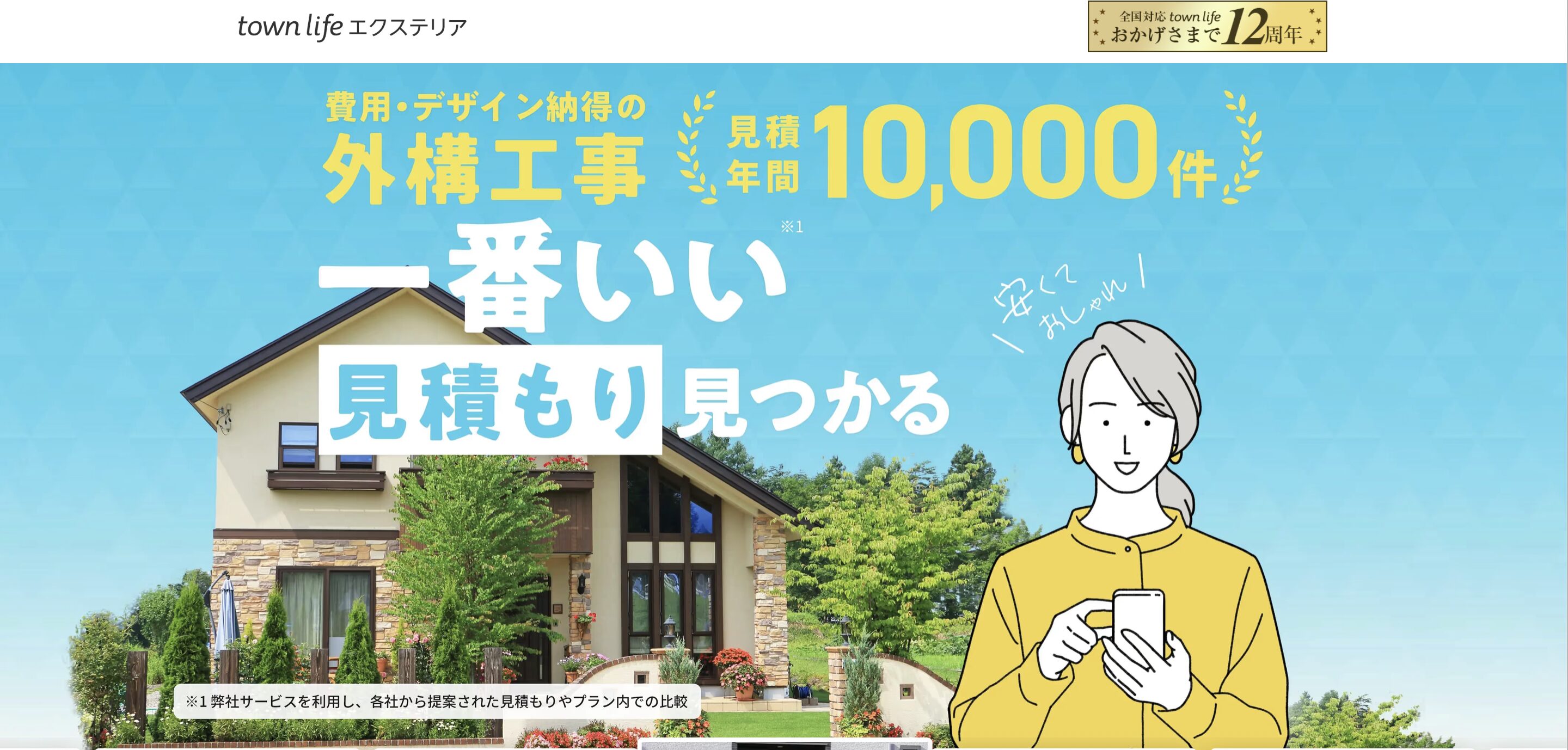 タウンライフリ フォーム 外構特集