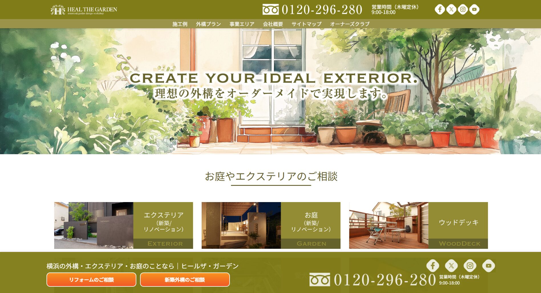 横浜市で評判のおすすめ外構業者ランキング 第15位 Heal The Garden（ヒールザガーデン）