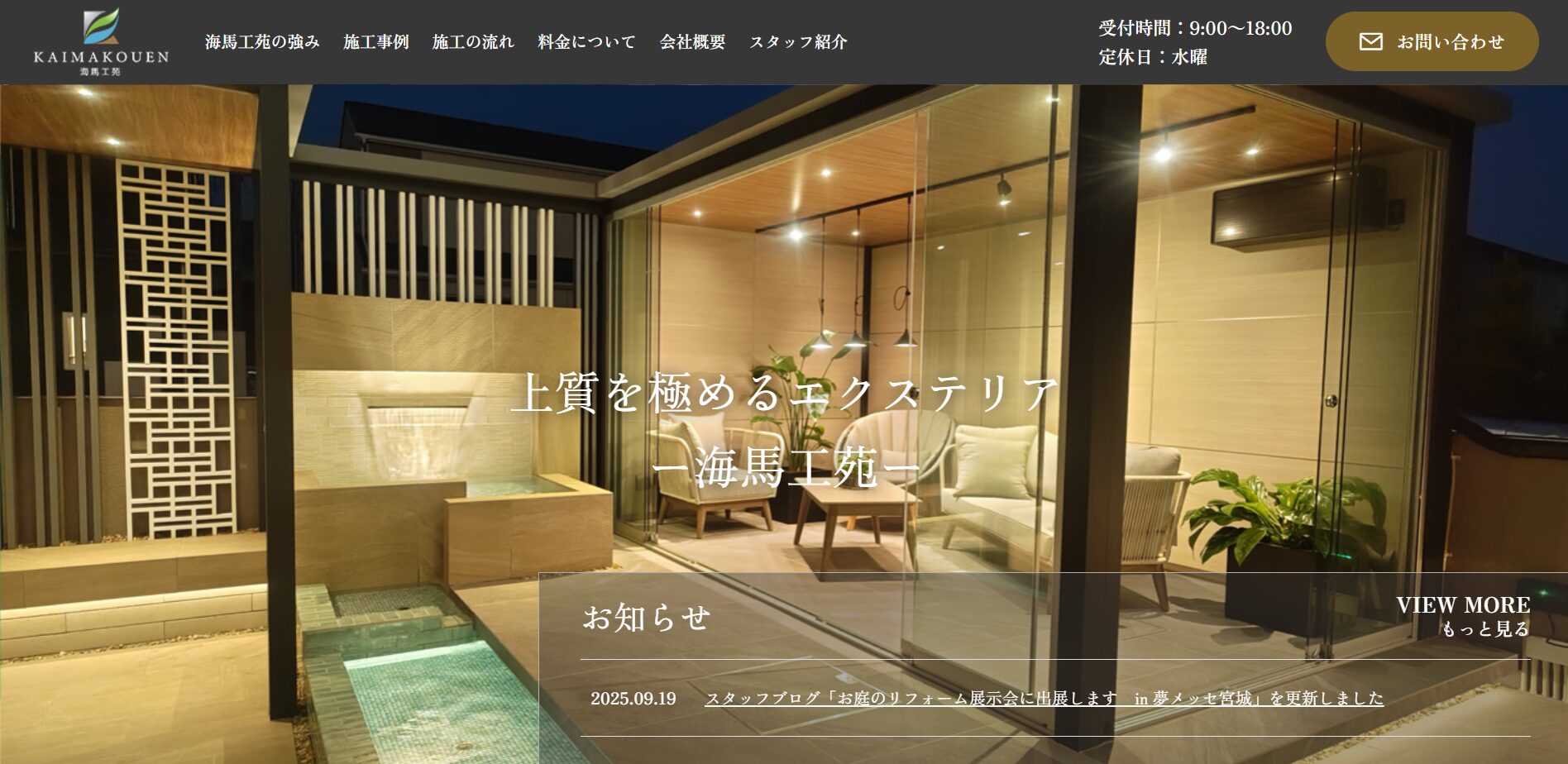 宮城県で評判のおすすめ外構業者ランキング 第3位 有限会社 海馬工苑 仙台利府営業所 OAZON（オアゾン）