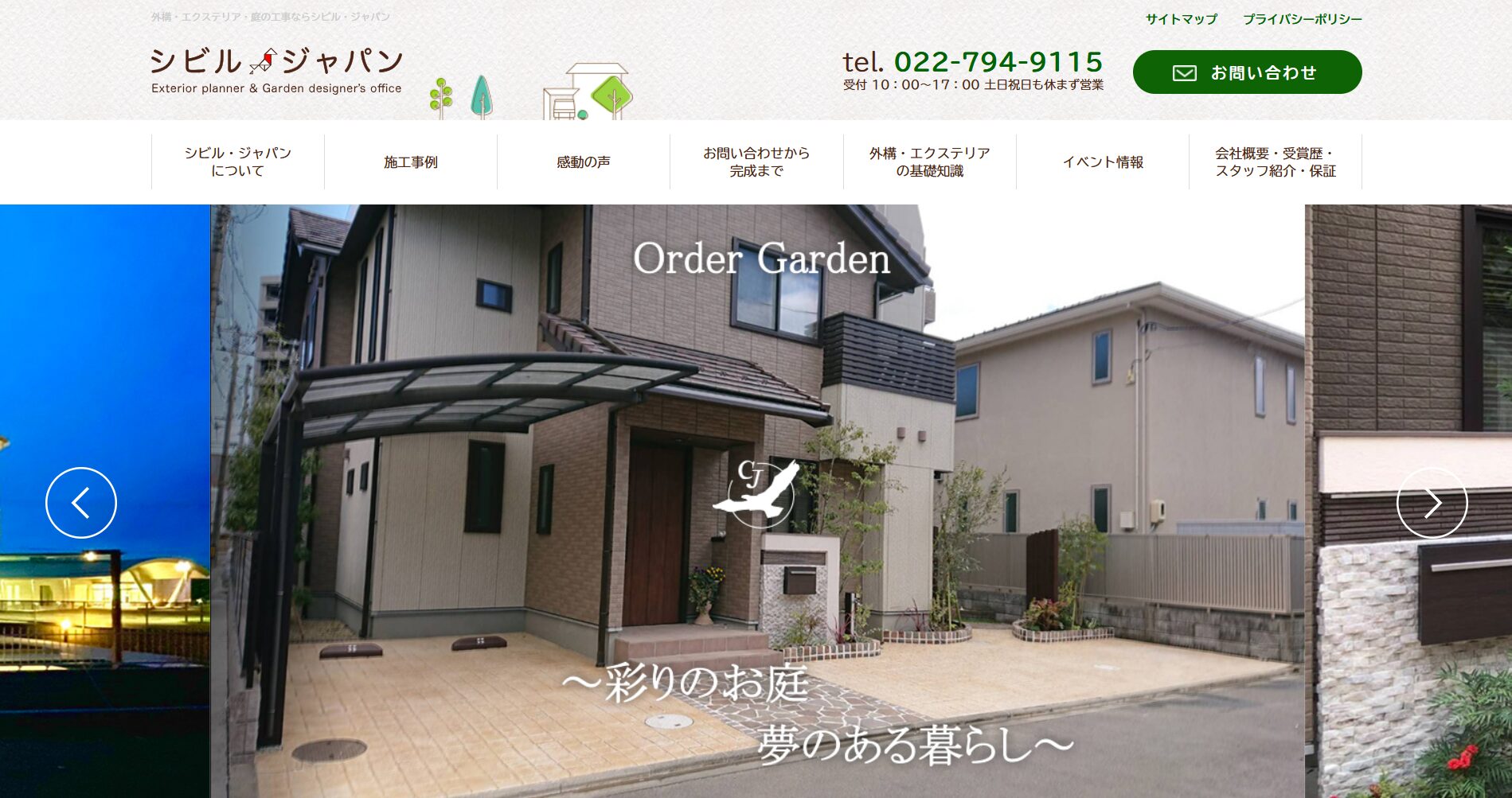 宮城県で評判のおすすめ外構業者ランキング 第7位 (有)シビル・ジャパン