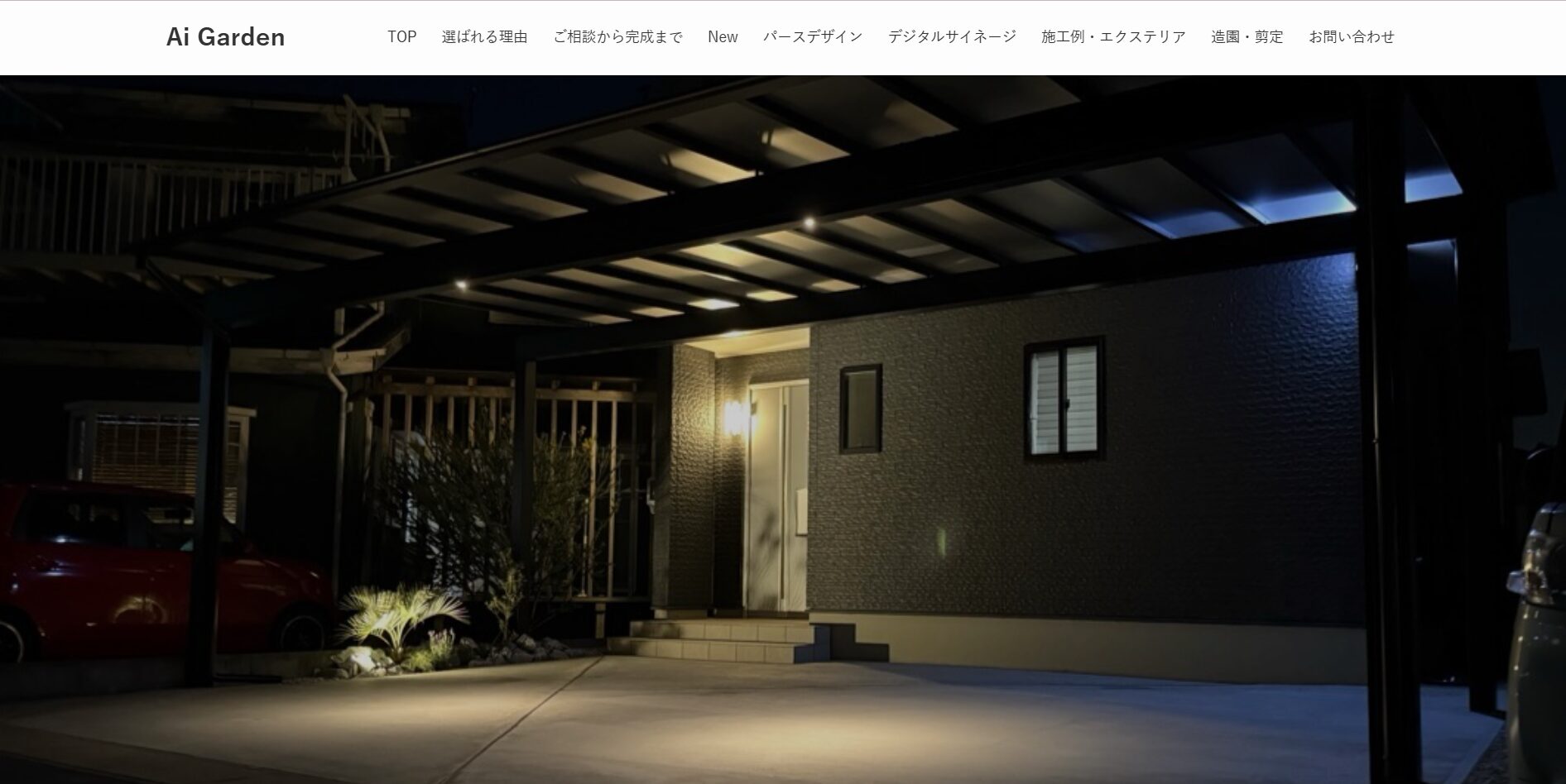 静岡県で評判のおすすめ外構業者ランキング 第12位 Ai Garden