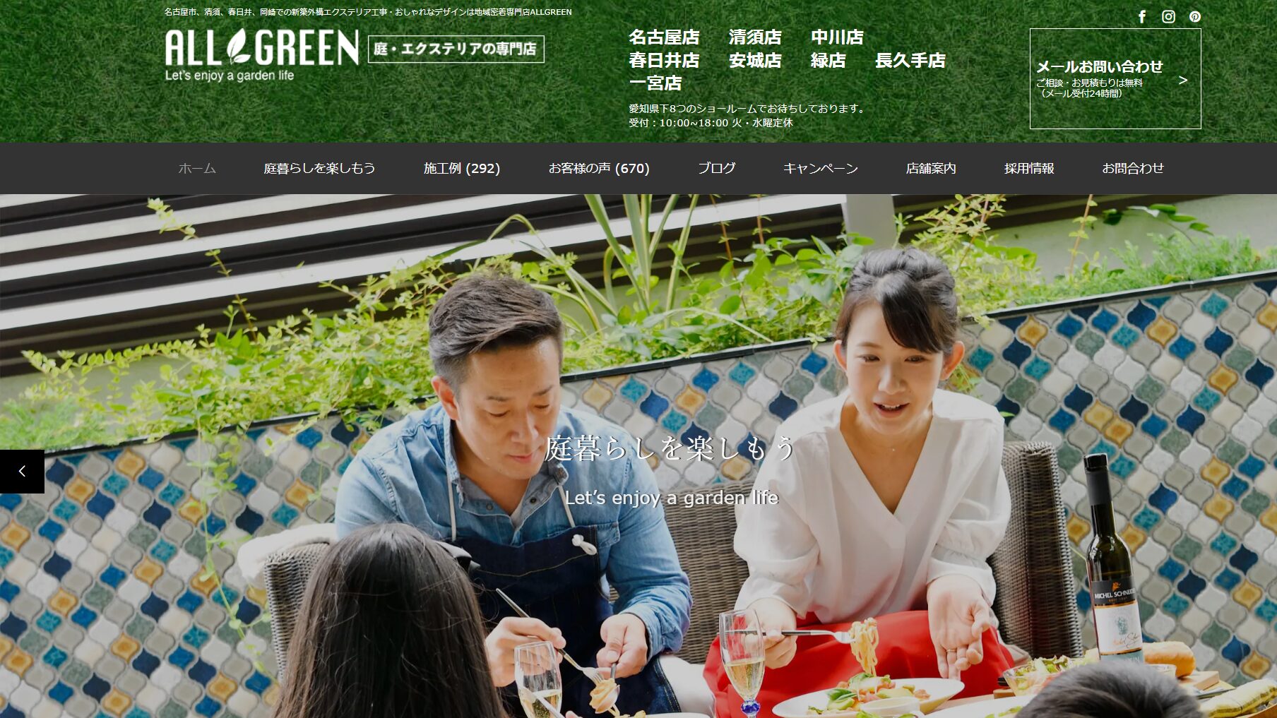 名古屋市で評判のおすすめ外構業者ランキング 第3位 オールグリーン 名古屋店