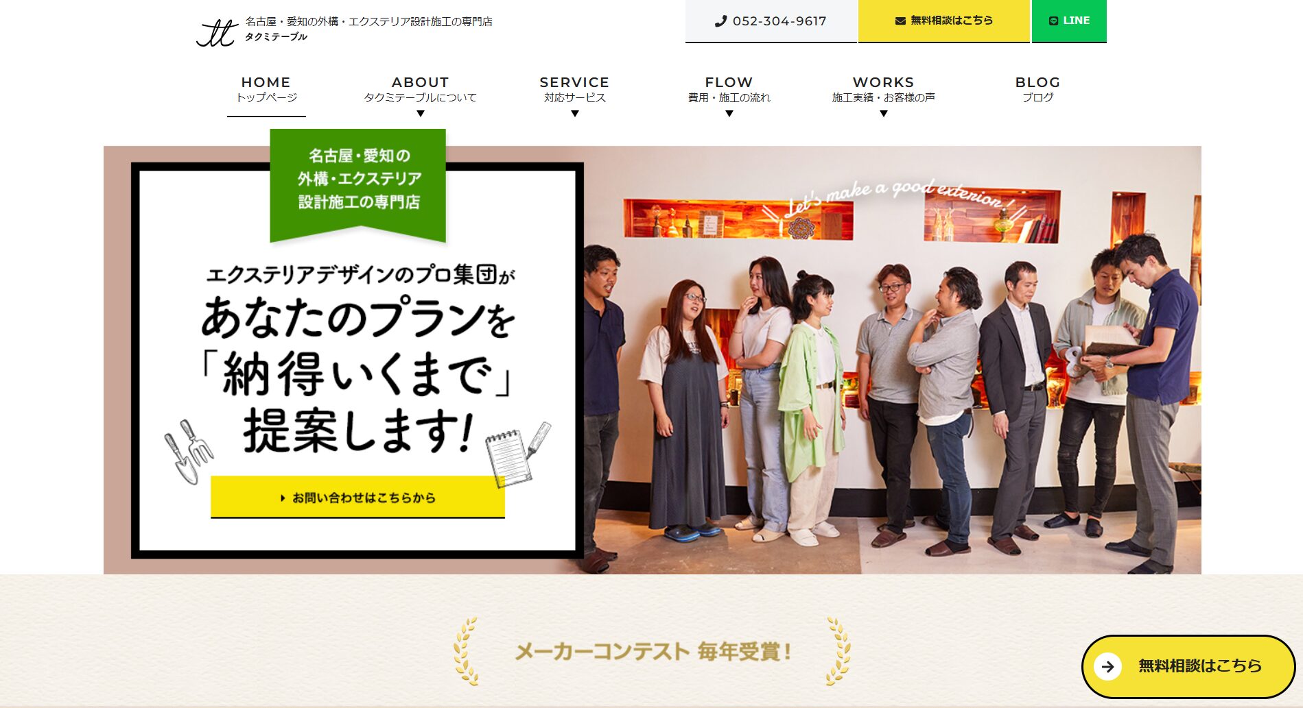 名古屋市で評判のおすすめ外構業者ランキング 第6位 株式会社タクミテーブル