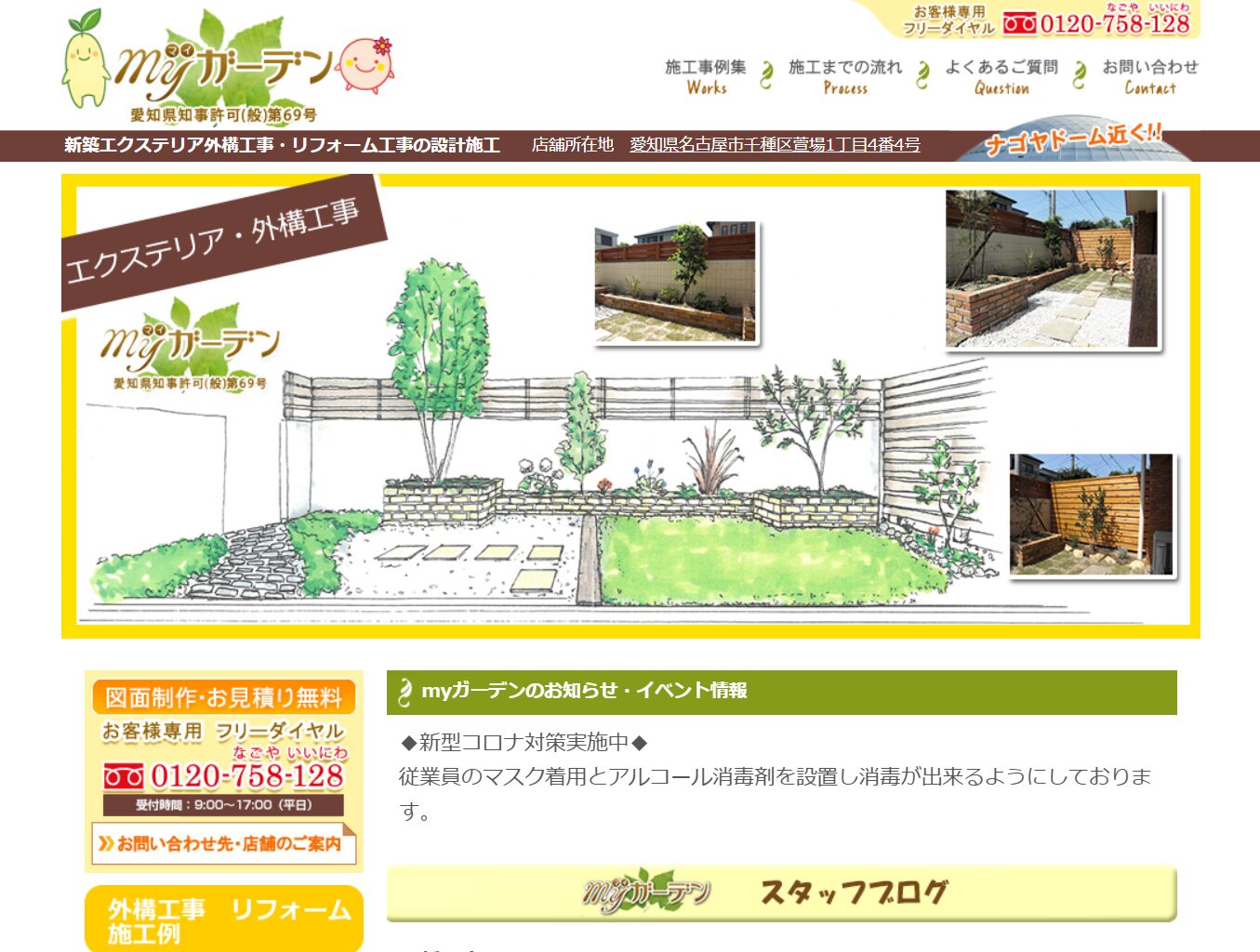 名古屋市で評判のおすすめ外構業者ランキング 第11位 myガーデン