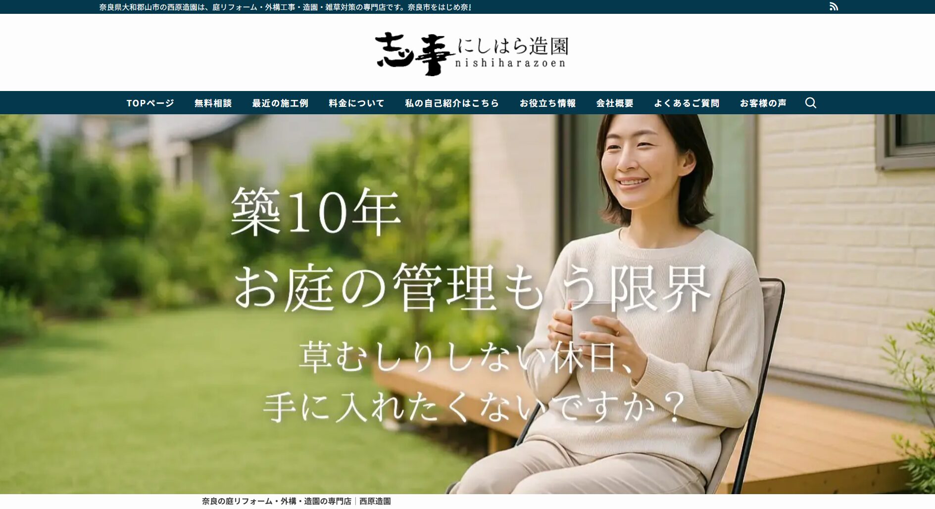 奈良県で評判のおすすめ外構業者ランキング 第6位 西原造園