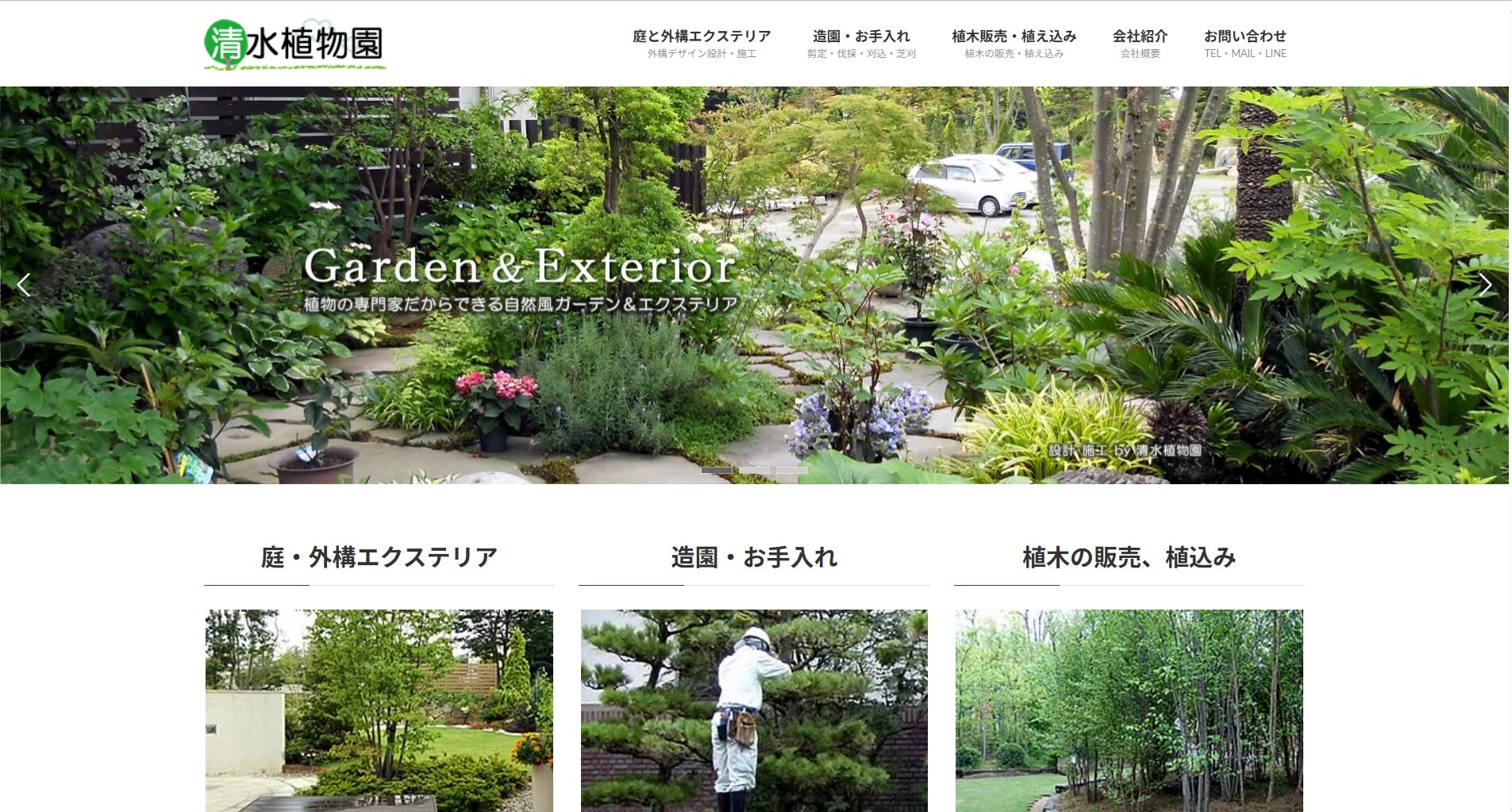 福井県で評判のおすすめ外構業者ランキング 第8位 清水植物園