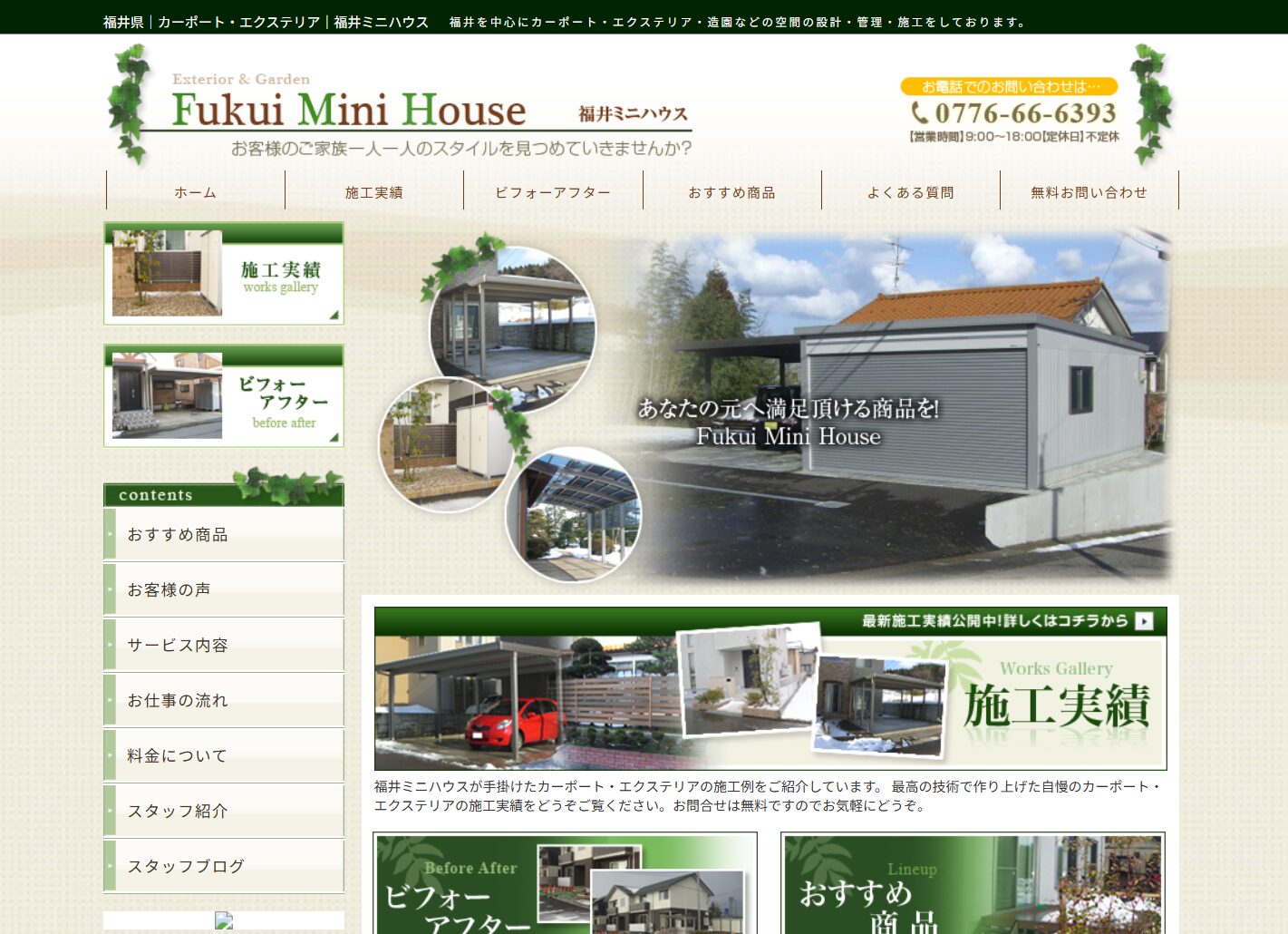 福井県で評判のおすすめ外構業者ランキング 第9位 福井ミニハウス