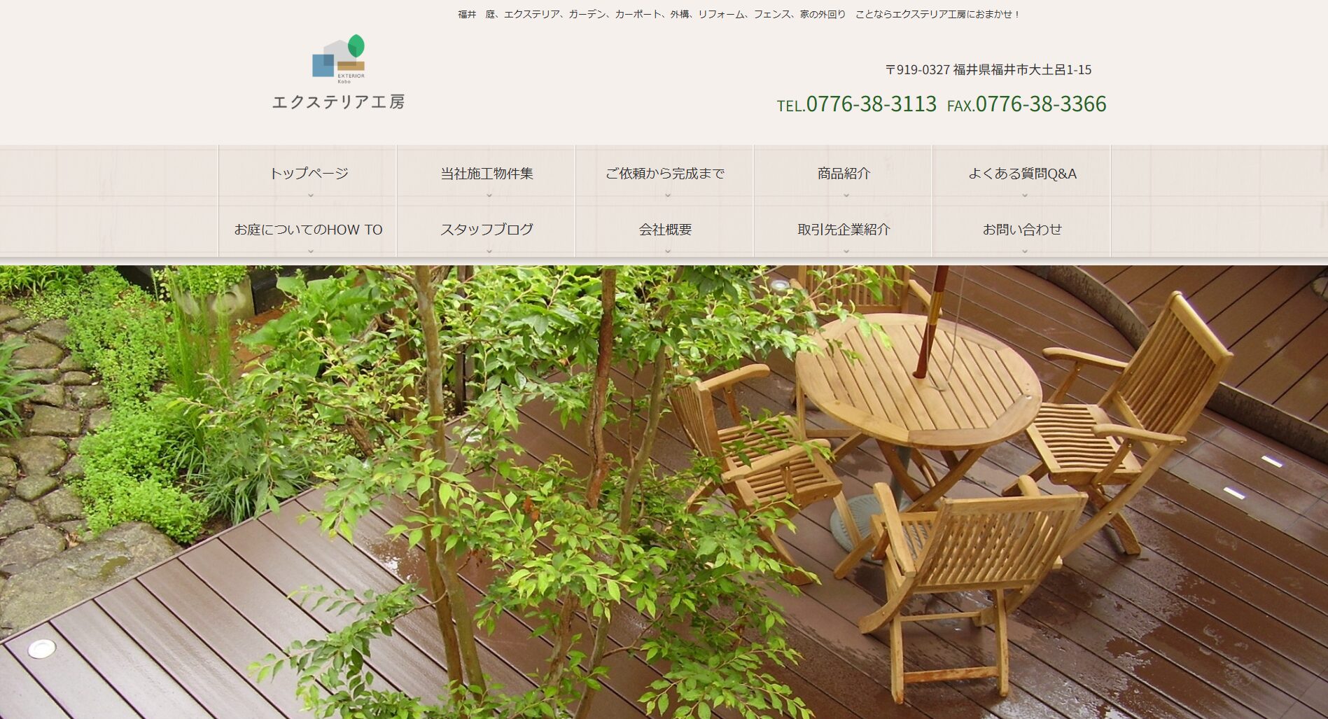 福井県で評判のおすすめ外構業者ランキング 第12位 エクステリア工房