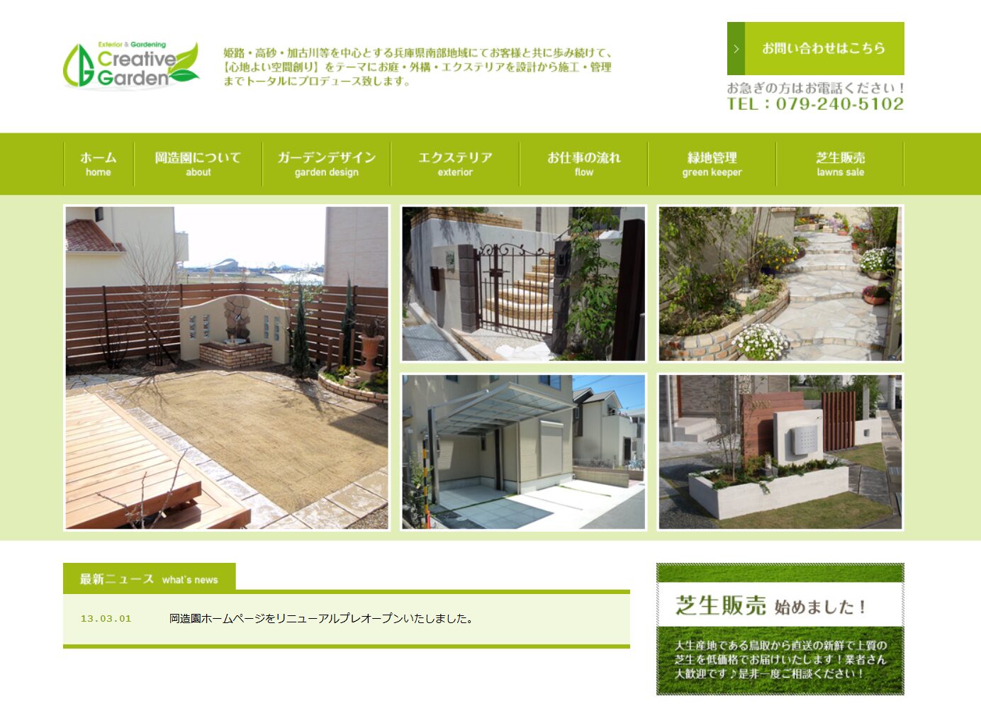 姫路市で評判のおすすめ外構業者ランキング 第29位 岡造園