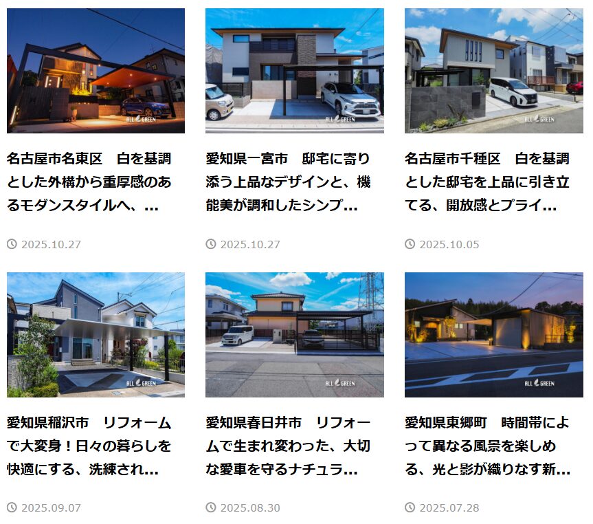 オールグリーン 名古屋店の情報まとめ