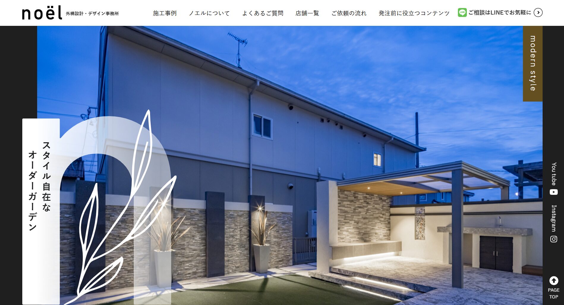 知県で評判のおすすめ外構業者ランキング 第11位 ノエル 一宮店