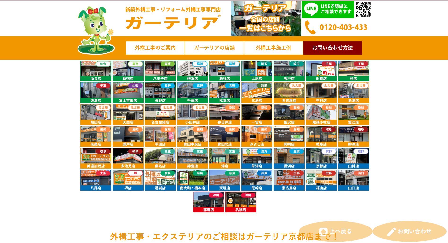 京都府で評判のおすすめ外構業者ランキング 第30位 ガーテリア 京都店