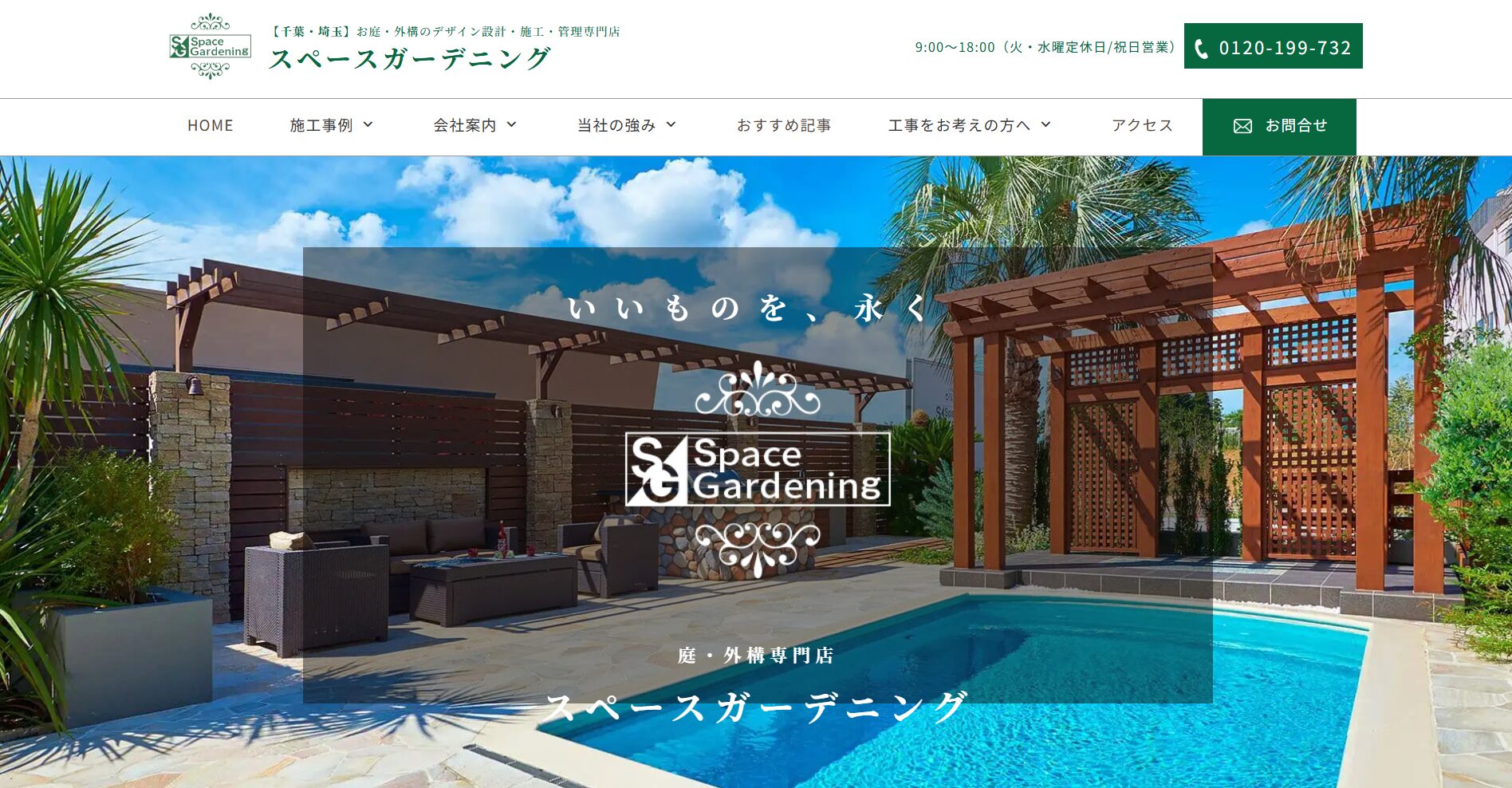 埼玉県で評判のおすすめ外構業者ランキング 第20位 スペースガーデニング さいたま展示場店